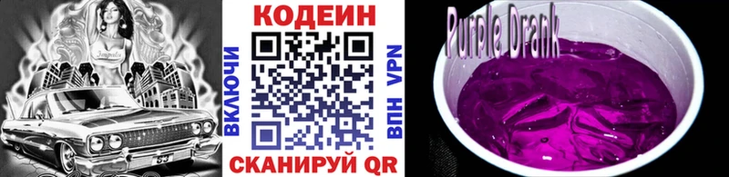 Кодеиновый сироп Lean напиток Lean (лин)  Купить закладки  Рузаевка 